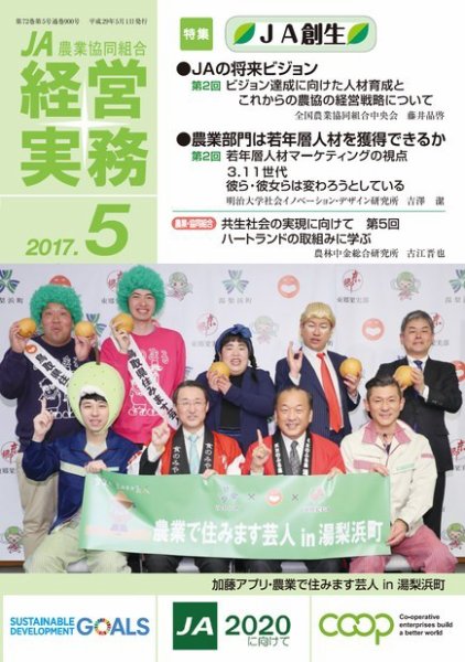 農業協同組合経営実務 5月号 (発売日2017年05月01日) 表紙