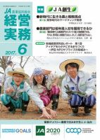 農業協同組合経営実務 6月号 (発売日2017年06月01日) 表紙