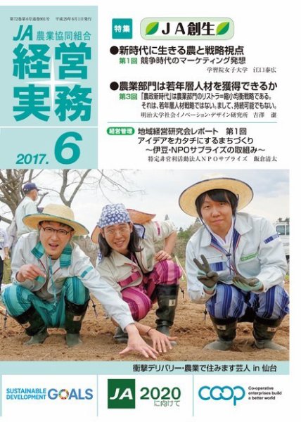 農業協同組合経営実務 6月号 (発売日2017年06月01日) 表紙