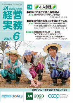 農業協同組合経営実務 6月号 (発売日2017年06月01日) 表紙