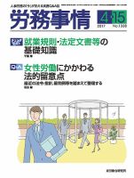 労務事情 2017.04.15号 表紙