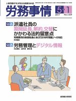 労務事情 2017.05.01号 表紙