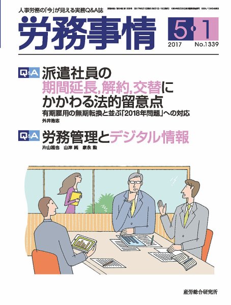 労務事情 2017.05.01号 (発売日2017年05月01日) 表紙