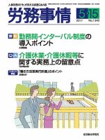 労務事情 2017.05.15号 (発売日2017年05月15日) 表紙