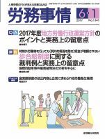 労務事情 2017.06.01号 表紙
