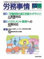 労務事情 2017.06.15号 表紙