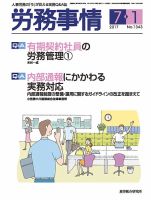 労務事情 2017.07.01号 表紙