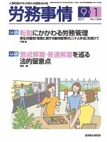 労務事情 2017.09.01号 表紙