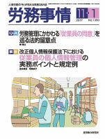 労務事情 2017.11.01号 (発売日2017年11月01日) 表紙