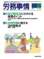 労務事情 2017.11.15号 表紙