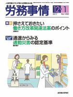 労務事情 2017.12.01号 (発売日2017年12月01日) 表紙