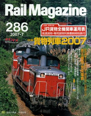 Rail Magazine（レイル・マガジン） 7月号