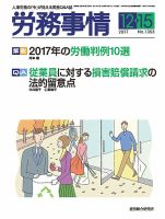 労務事情 2017.12.15号 表紙
