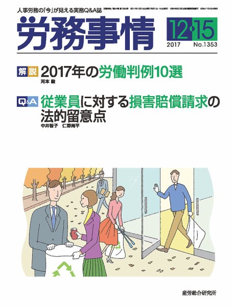 労務事情 2017.12.15号 (発売日2017年12月15日) 表紙