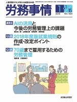 労務事情 2018.01.合併号 表紙
