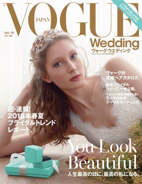 VOGUE　Wedding（ヴォーグウェディング） Vol.10 (発売日2017年05月22日) 表紙