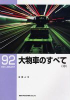 RM Library（RMライブラリー） 92号 表紙