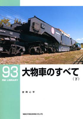 RM Library（RMライブラリー） 93号 (発売日2007年04月21日) 表紙