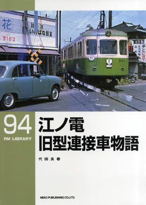 RM Library（RMライブラリー） 94号 (発売日2007年05月21日) 表紙
