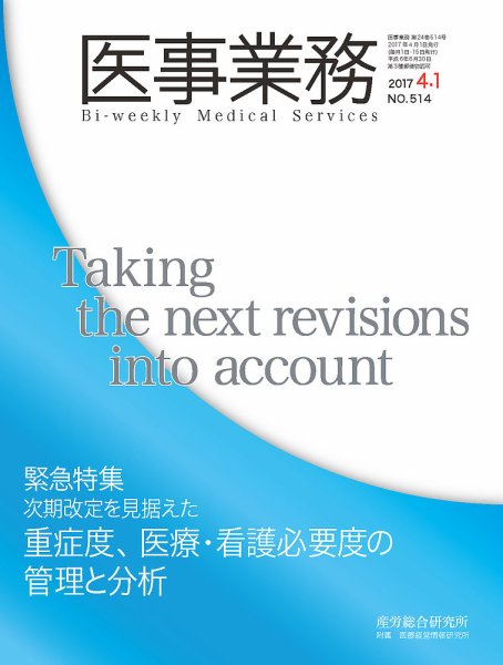 医事業務 2017.04.01号 (発売日2017年04月01日) 表紙