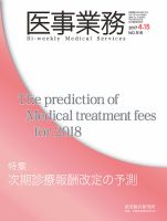 医事業務 2017.04.15号 (発売日2017年04月15日) 表紙