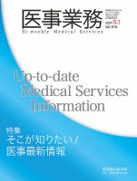 医事業務 2017.05.01号 (発売日2017年05月01日) 表紙