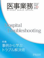 医事業務 2017.06.01号 (発売日2017年06月01日) 表紙