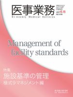 医事業務 2017.06.15号 (発売日2017年06月15日) 表紙