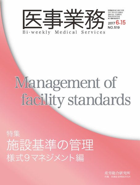 医事業務 2017.06.15号 (発売日2017年06月15日) 表紙