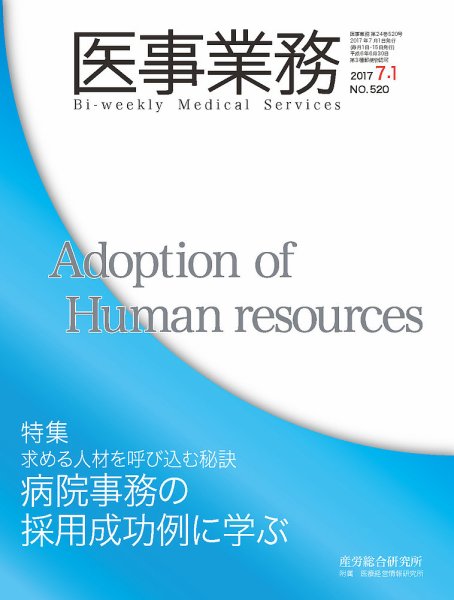 医事業務 2017.07.01号 (発売日2017年07月01日) 表紙