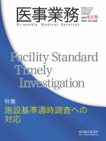 医事業務 2017.08.合併号 表紙