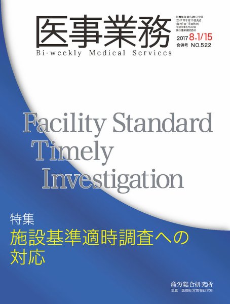 医事業務 2017.08.合併号 (発売日2017年08月15日) 表紙