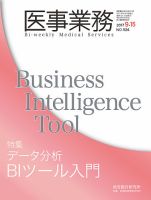 医事業務 2017.09.15号 表紙
