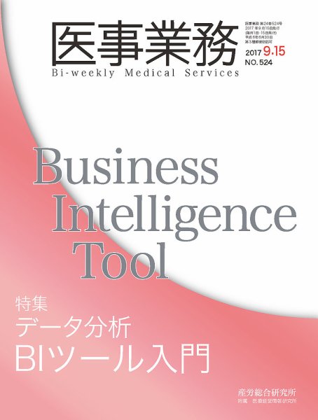 医事業務 2017.09.15号 (発売日2017年09月15日) 表紙