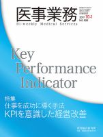 医事業務 2017.10.01号 (発売日2017年10月01日) 表紙