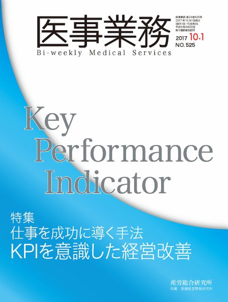 医事業務 2017.10.01号 (発売日2017年10月01日) 表紙
