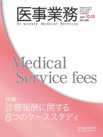 医事業務 2017.10.15号 表紙