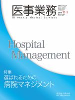 医事業務 2017.11.01号 (発売日2017年11月01日) 表紙