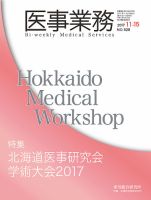 医事業務 2017.11.15号 表紙