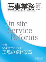 医事業務のバックナンバー 6ページ目 15件表示 雑誌 定期購読の予約はfujisan