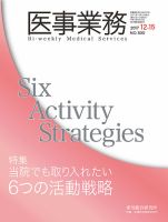 医事業務のバックナンバー 6ページ目 15件表示 雑誌 定期購読の予約はfujisan