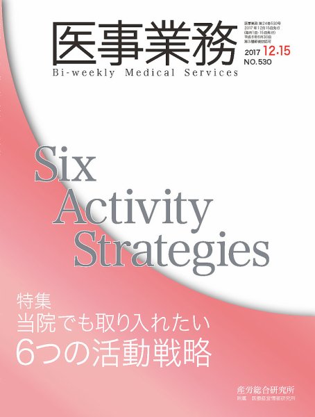 医事業務 2017.12.15号 (発売日2017年12月15日) 表紙
