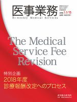 医事業務 2018.01.合併号 表紙