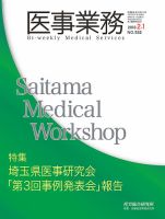 医事業務 2018.02.01号 表紙
