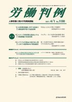 労働判例 2017.04.01号 表紙