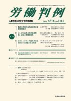 労働判例 2017.04.15号 表紙