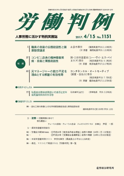 労働判例 2017.04.15号 (発売日2017年04月15日) 表紙