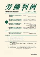 労働判例 2017.05.01号 表紙