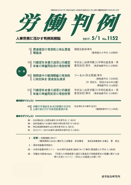 労働判例 2017.05.01号 (発売日2017年05月01日) 表紙