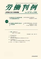 労働判例 2017.05.15号 (発売日2017年05月15日) 表紙